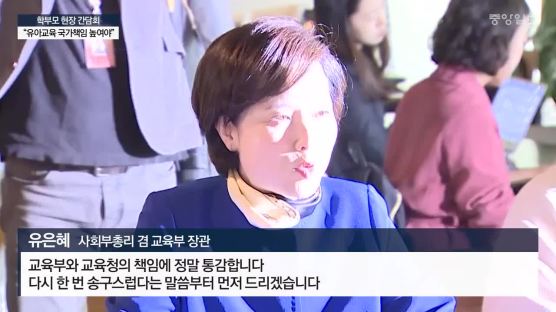 유은혜 부총리 "국공립 유치원 확대 종합대책에 포함시킬 것"