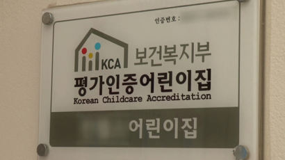 ‘입찰 공·사문서 위조’ 4억 챙긴 아파트단지 어린이집 브로커들 검거