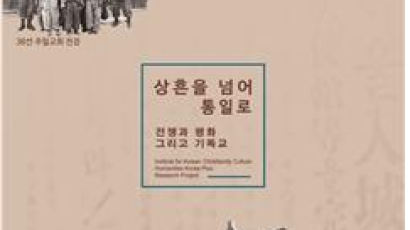 숭실대 한국기독교문화연구원, 26일 정기학술대회 개최