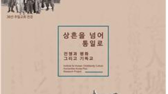 숭실대 한국기독교문화연구원, 26일 정기학술대회 개최
