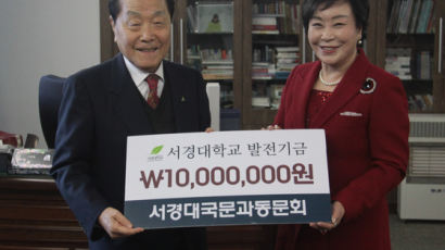 서경대 국문과 동문회, 모교 발전기금 1000만원 기탁