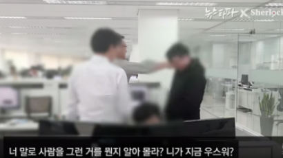 "뒤져라 XX" 직원 뺨때리며 폭행영상 기념품 만든 회장