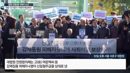 대법원 강제징용 배상 판결, 한국당 "일본은 더 이상 망언과 몰염치 그만"