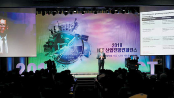 [issue&] ICT 산업전망컨퍼런스 개최 … 중국의 도전, 5G 서비스 등 10대 이슈 발표