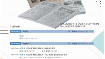 숭실대 HK+사업단, 3일 ‘조선문 조선’ 공동학술회의 개최