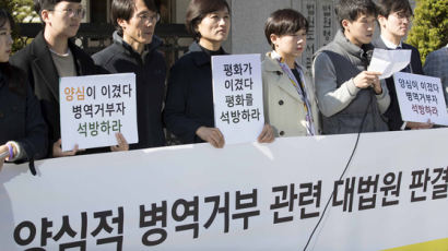 '징병제 위헌' 신념도 양심적 병역거부 사유?…대법, 심리 중