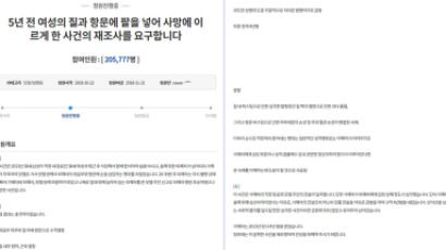‘여성 동료 엽기적 살해’ 재수사 촉구 국민청원 20만명 넘어