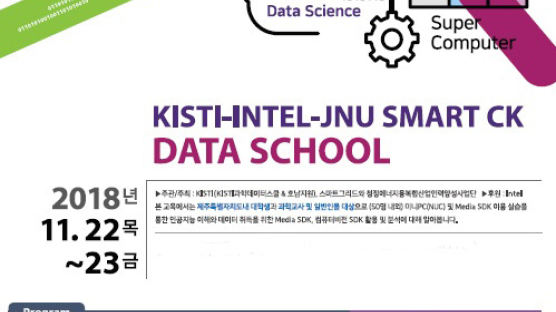 찾아가는 4차 산업 교육…제주 'KISTI과학데이터스쿨'