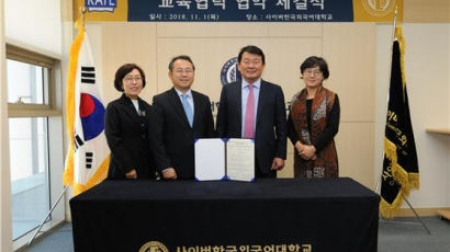 사이버한국외대 TESOL대학원, 한국영어교육학회와 협약 체결