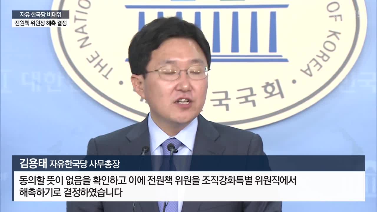 “죽는 게 낫다” 던 전원책, 한국당서 밀려났다