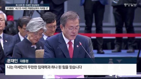 내년 한·아세안회의 韓개최···文 "김정은 초청 적극 검토"