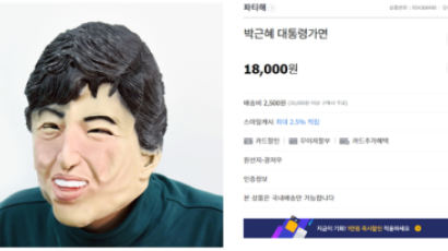 세월호 침몰 1년 뒤 우병우, 임종헌에 “박근혜 가면 판매 중지 방안 검토” 요청