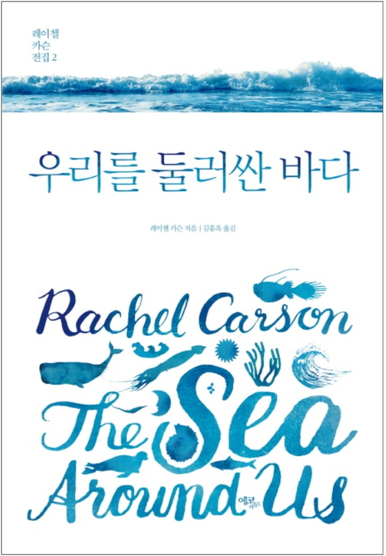  바다, 더 나아가 환경을 어리석게 이용할 경우의 위험성을 경고한 책이다. 저자인 레이첼 카슨은 〈타임〉이 선정한 20세기를 변화시킨 100인 가운데 한 사람이다.