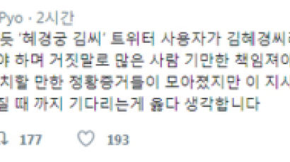 표창원 "'혜경궁 김씨' 김혜경 맞다면 이재명 사퇴해야"