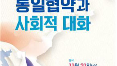 숭실대 숭실평화통일연구원, 21일 ‘추계학술대회’ 개최