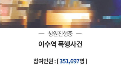 '갈등 진원지' 된 靑 청원···美, 150명 동의한 글만 공개