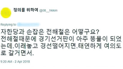 '문죄인', '노무현 꼴 날것'···혜경궁 김씨 4만건 트윗 재주목