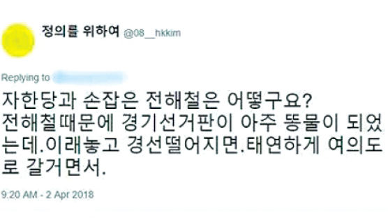 '문죄인', '노무현 꼴 날것'···혜경궁 김씨 4만건 트윗 재주목