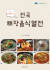 전국의 해장국 맛집을 소개한 &#39;전국해장음식열전&#39;. [사진 BR미디어]