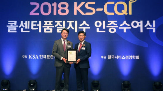 롯데관광 ‘2018 KS-CQI 콜센터품질지수’ 여행사 부문 1위