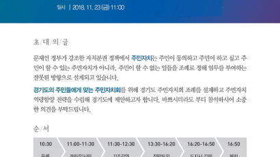 경기도주민자치회, 주민참여 실질화 위한 전략 세미나 개최