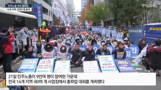 민노총 총파업대회 "문재인 정부, 더이상 촛불 정부 아냐" 