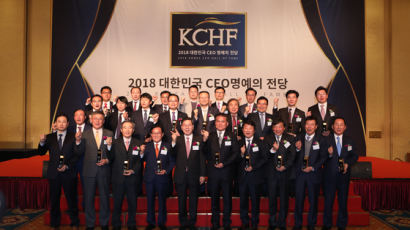 2018 대한민국 CEO 명예의전당 시상식 개최 