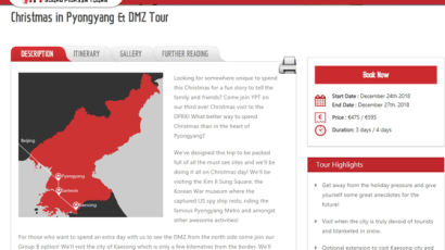 웜비어가 이용했던 여행사 '2박3일 크리스마스 북한 투어' 상품 내놔