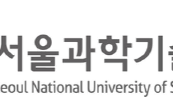 서울과기대, NDT 실증연구센터 창립 기념 「SNDT 국제학술포럼」개최 