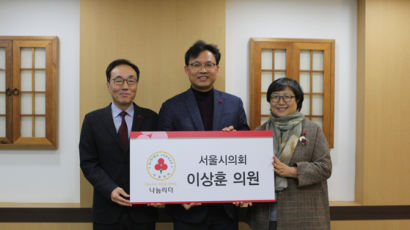 이상훈 의원, 서울시의원 ‘1호 나눔리더’ 가입