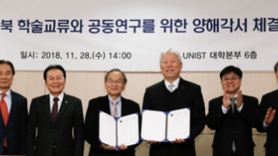 ‘남북 과학기술 공동연구’…UNIST-평양과학기술대 학술교류 협약
