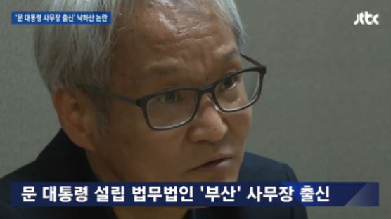 ‘문 대통령 사무장’ 출신, GKL 상임이사 선임…‘낙하산’논란