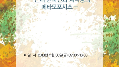  숭실대 인문과학연구소, HK+사업단과 공동학술회의 개최