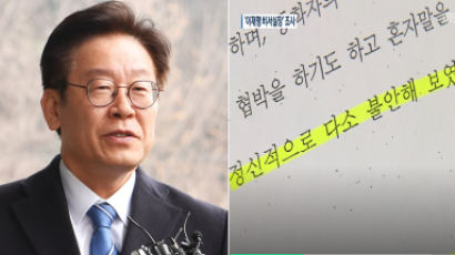 이재명 ‘친형 강제 입원’ 시키려고, 공무원 진술서 취합 의혹