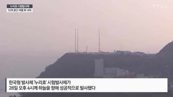 100% 국내 순수 기술···누리호 시험발사체, 151초 날았다