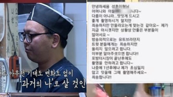 “1년 후 촬영해 주세요” 골목식당 홍탁집 사장이 보낸 문자