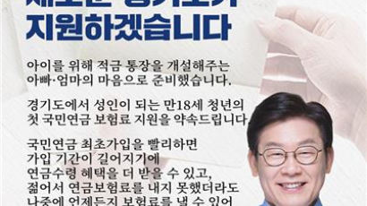 경기도의회, 이재명 '청년연금' 예산 전액삭감…등돌린 우군?