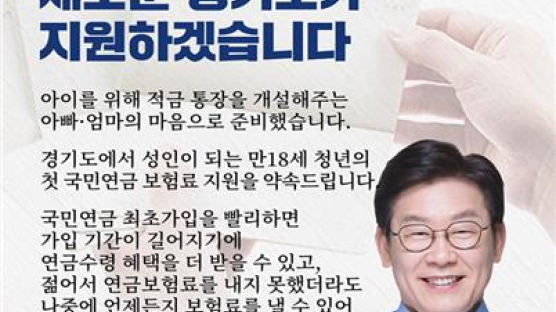 경기도의회, 이재명 '청년연금' 예산 전액삭감…등돌린 우군?
