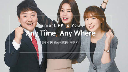 [함께하는 금융] 공간·시간 제약 없는 ‘Smart FP’ 모집 … 고급과정 등 체계화된 교육 무료 제공