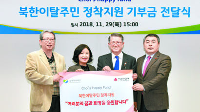 [사랑방] 최신원 회장, 북한 이탈 주민에 2억원 기부