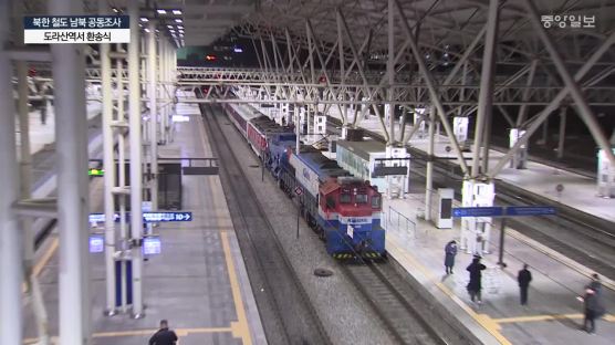 남측 열차 ‘서울↔신의주’ 이정표 달고 10년 만에 북한행