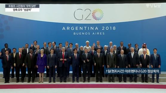 [미중 휴전] 공동성명은 냈지만…미국 입김 확연했던 G20