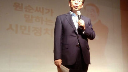 박원순 “국민의 정치적 인식·수준만큼 정치 이뤄진다”