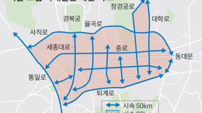 서울 사대문안 시속 50㎞로 제한