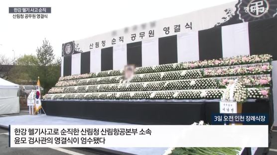 [서소문사진관]'아빠, 가지마~' 한강 추락 헬기 산림청 공무원 영결식 