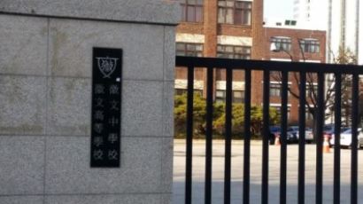 '강남 8학군' 휘문고 법인 이사장, 학교 돈 55억 빼돌렸다 적발