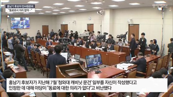 홍남기, '캐비닛 문건' 작성 인정···한국당 "의리없어"