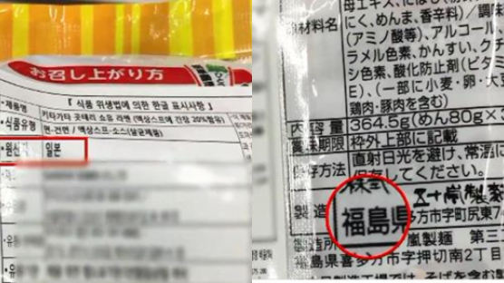 홈플러스·위메프, 고객 항의에 ‘후쿠시마 라면’ 판매 중단