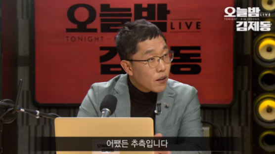 김제동, 김혜경 편파방송 논란···이정렬 "카톡 깔까"