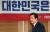김무성 자유한국당 의원이 5일 서울 여의도 국회 의원회관에서 열린 &#39;열린 토론, 미래: 대안찾기&#39;에 참석하고 있다. [뉴스1]
